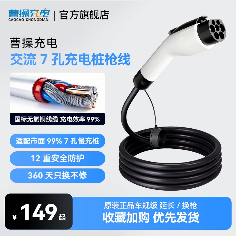 曹操充电枪线缆国标车规级