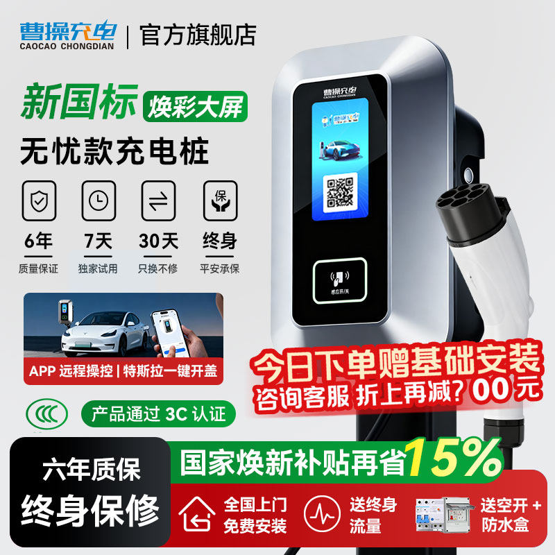 曹操7KW家用充电桩新能源通用