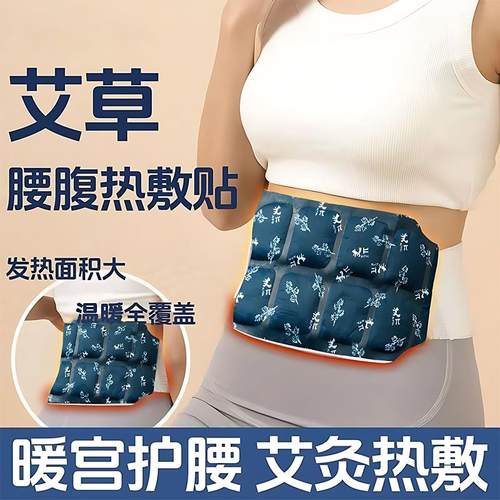 艾草暖腰带艾灸贴热敷暖腹贴护腰
