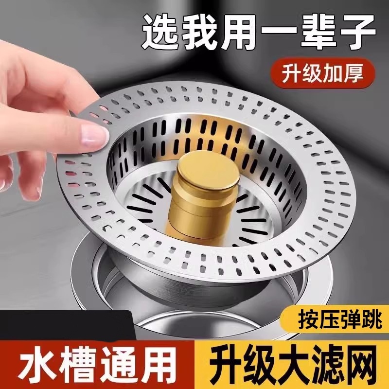 按压式厨房水槽过滤网洗老式洗菜盆漏水塞通用款水槽弹跳芯下水器