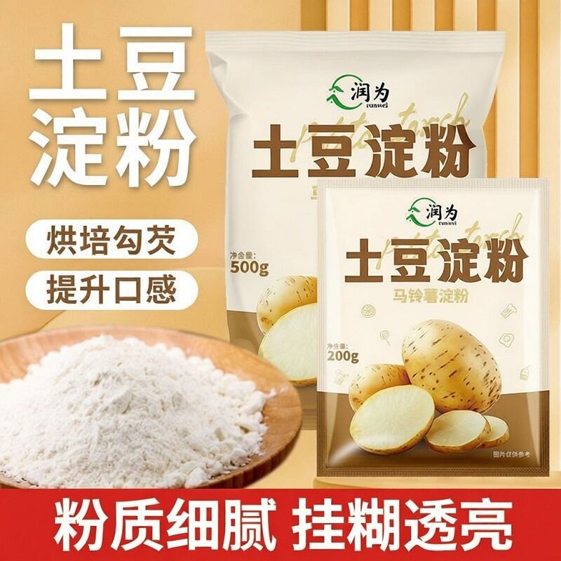 正宗土豆淀粉家用商用勾芡烘焙锅包肉食用生粉马铃薯淀粉食用生粉
