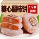 圆柿饼500g装 包邮 农家自制柿子饼霜降柿饼圆柿饼独立包装 1斤新鲜
