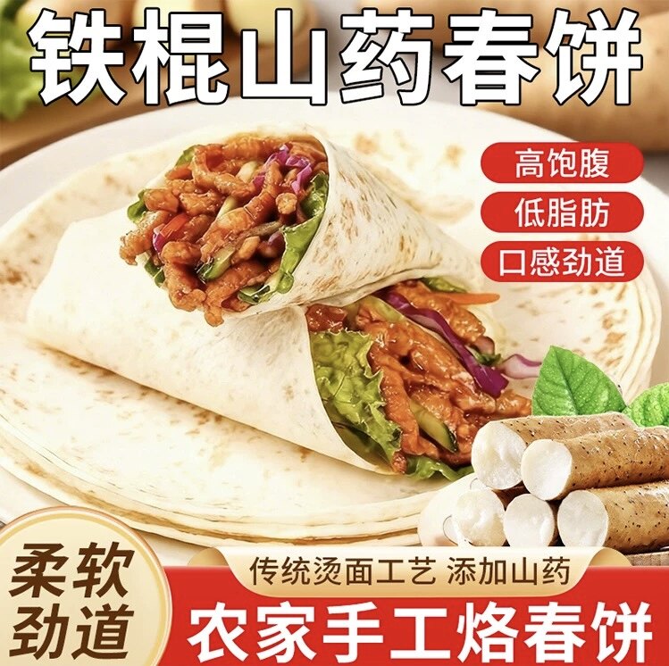 手工春饼烙馍卷饼皮商用筋饼卤肉卷薄饼墨西哥鸡肉卷烫面单饼