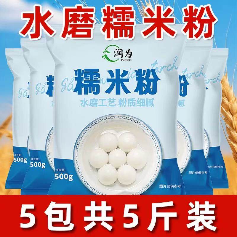 水磨糯米粉家用烘焙原料水磨糯米粉雪媚娘小汤圆青团原料糯米粉