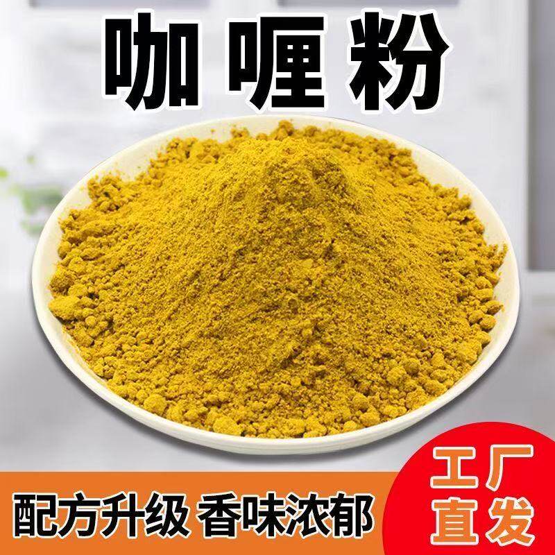 咖喱粉泰式风味咖喱炒饭咖喱牛肉鸡肉饭家用商用批发炒饭调味料