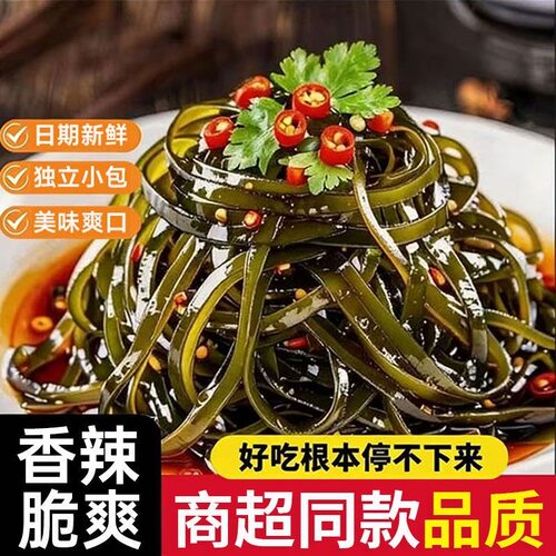 香辣海带丝网红小吃开袋即食夜宵解馋办公室零食追剧下饭菜批发价