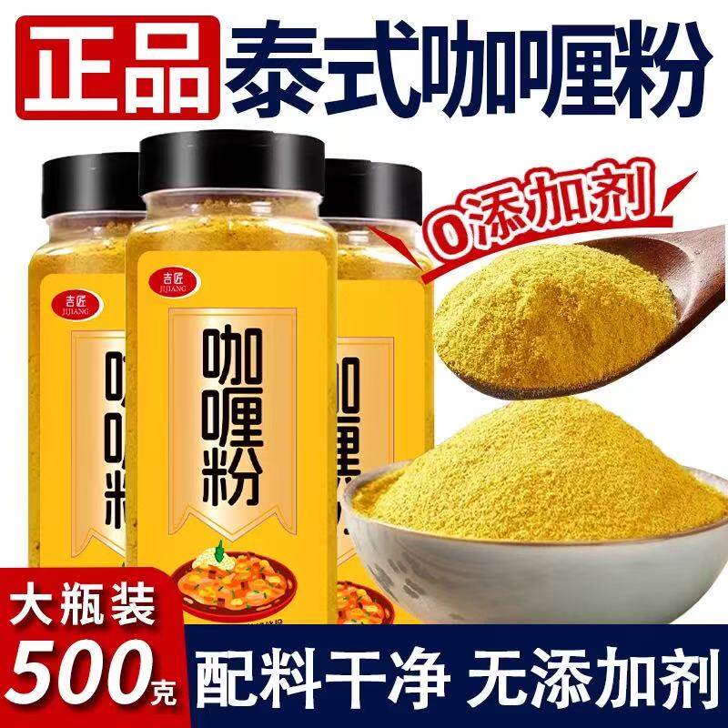正宗咖喱粉家用儿童无添加泰式风味咖喱炒饭牛肉鸡肉饭调味料商用