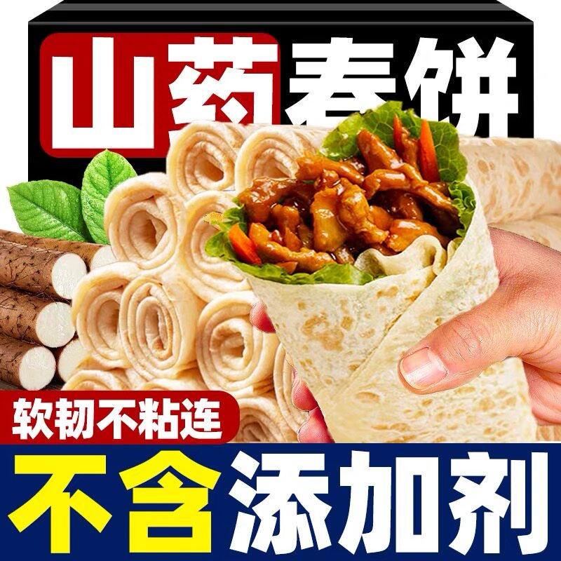 铁棍山药春饼手工无油烫面烙馍山东薄饼皮即食早餐卷饼单饼健康