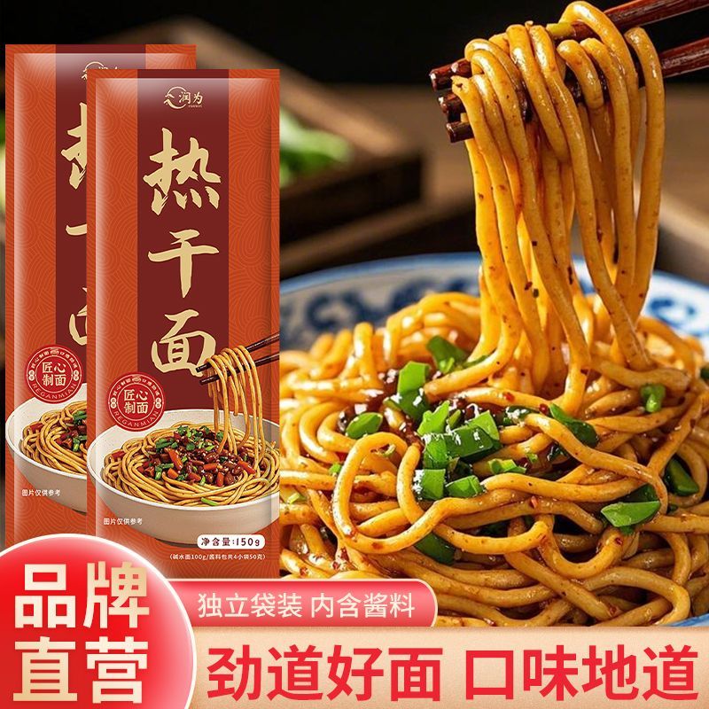 正宗武汉热干面湖北特产信阳早餐挂面武汉特色碱水面拌面速食夜宵