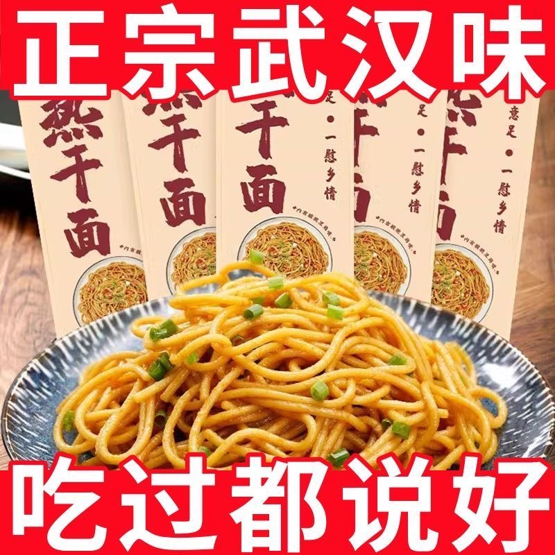 【顺手买一件】武汉热干面方便速食150g*3袋碱水面湖北特产早餐