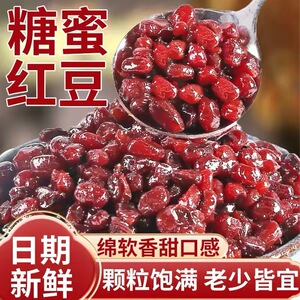 蜜豆独立小包红豆蜜豆蜜红豆小袋装开袋即食商用即食红豆糖蜜豆奶