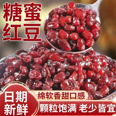 蜜豆独立小包红豆蜜豆蜜红豆小袋装开袋即食商用即食红豆糖蜜豆奶