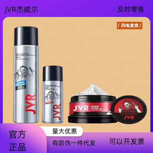 杰威尔定型喷雾发胶蓬松水造型喷雾发蜡发泥持久速干及时零售批发