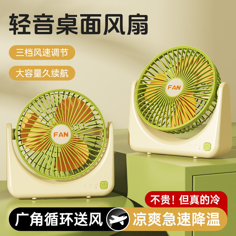 新款便携式桌面迷你电风扇 充电大风力轻音小风扇便捷宿舍对流扇