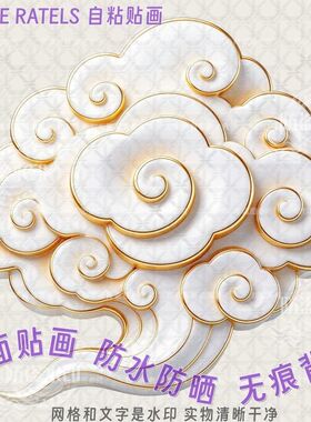 白色祥云朵图案贴纸云彩自粘贴画