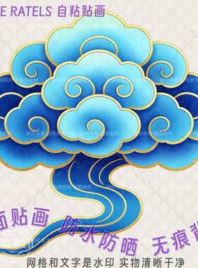 蓝色祥云朵云彩自贴纸防水家用客厅贴画学校贴墙冰箱车贴门贴装饰