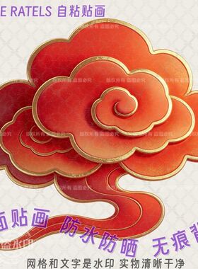桔红色云彩祥云平面自贴纸家用佛堂贴画教室贴墙冰箱门贴厕所装饰