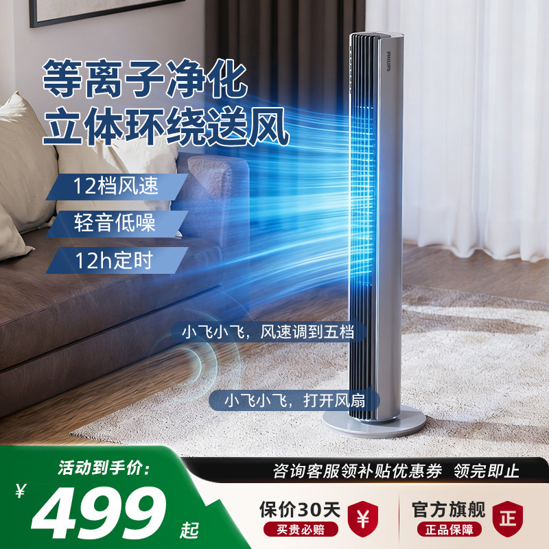 飞利浦塔扇家用立式落地节能无叶风扇大风量智能语音落地式电风扇