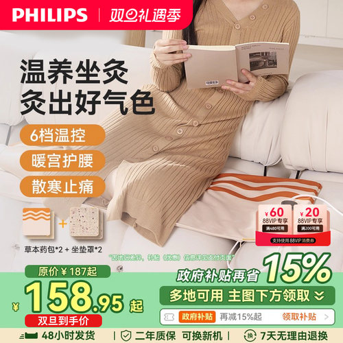 飞利浦艾草养生加热坐垫