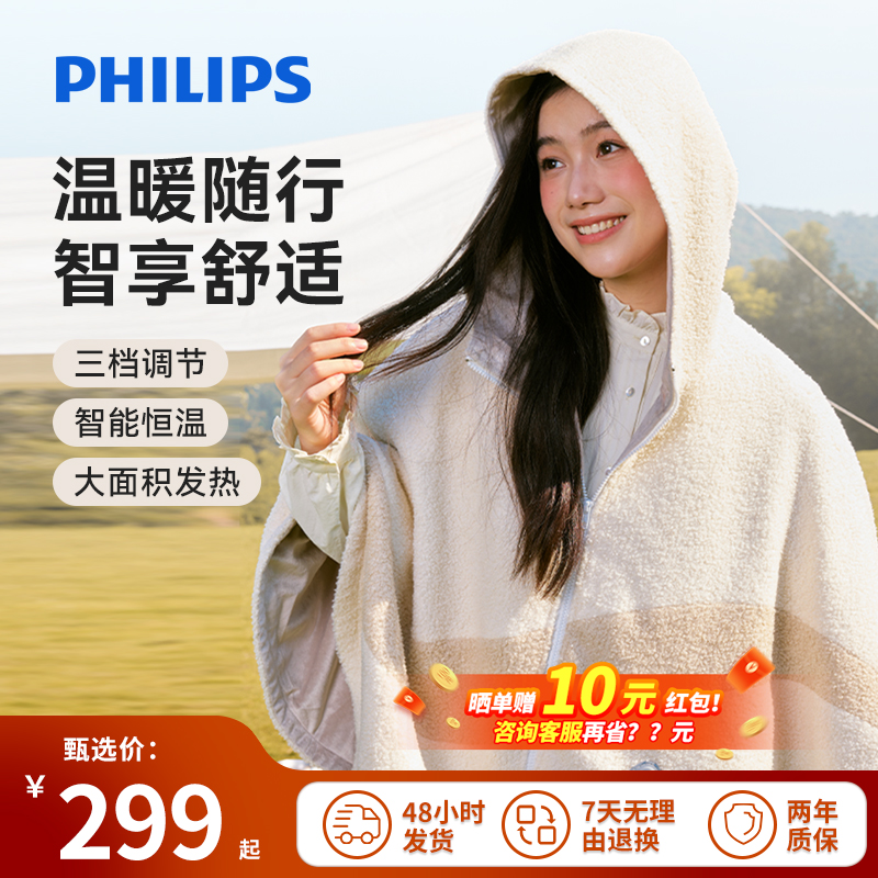 飞利浦保暖披肩电热披毯