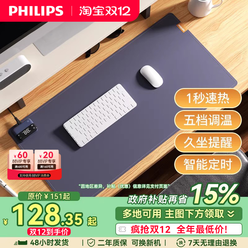 飞利浦分区加热暖桌垫超大鼠标垫
