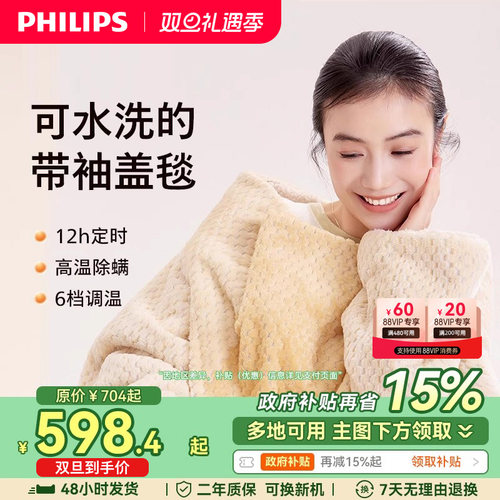 飞利浦云袖毯家用单人加热盖腿暖身毯可水洗办公室午睡披毯2025款