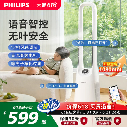 飞利浦2026新款无叶风扇UV杀菌