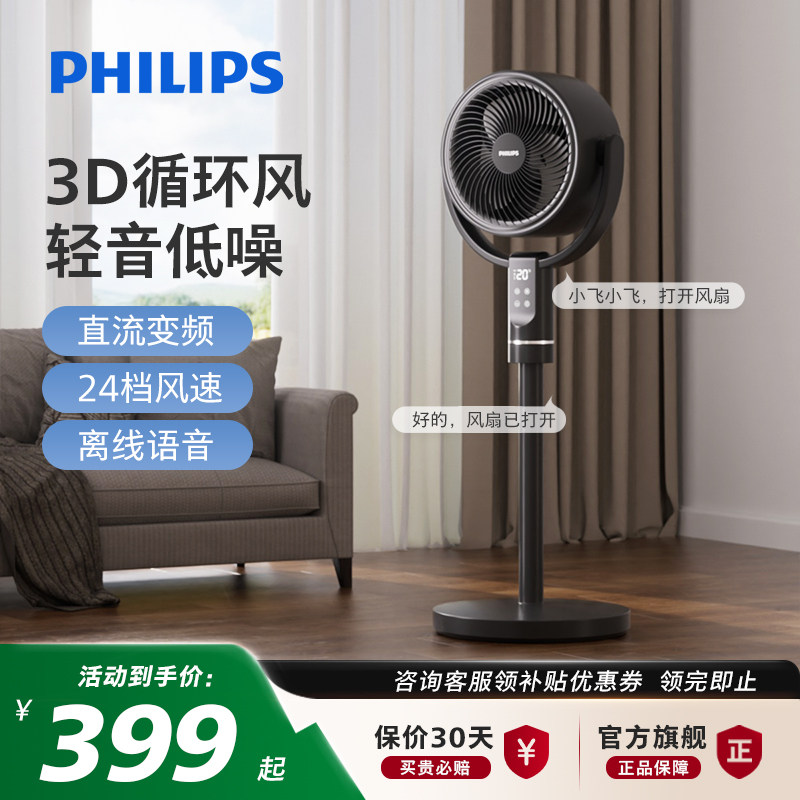 飞利浦空气循环扇家用遥控语音立式落地风扇直流变频大风力落地扇