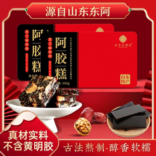 【2盒】古法熬制山东东阿阿胶糕500g官方旗舰店女性营养品气血