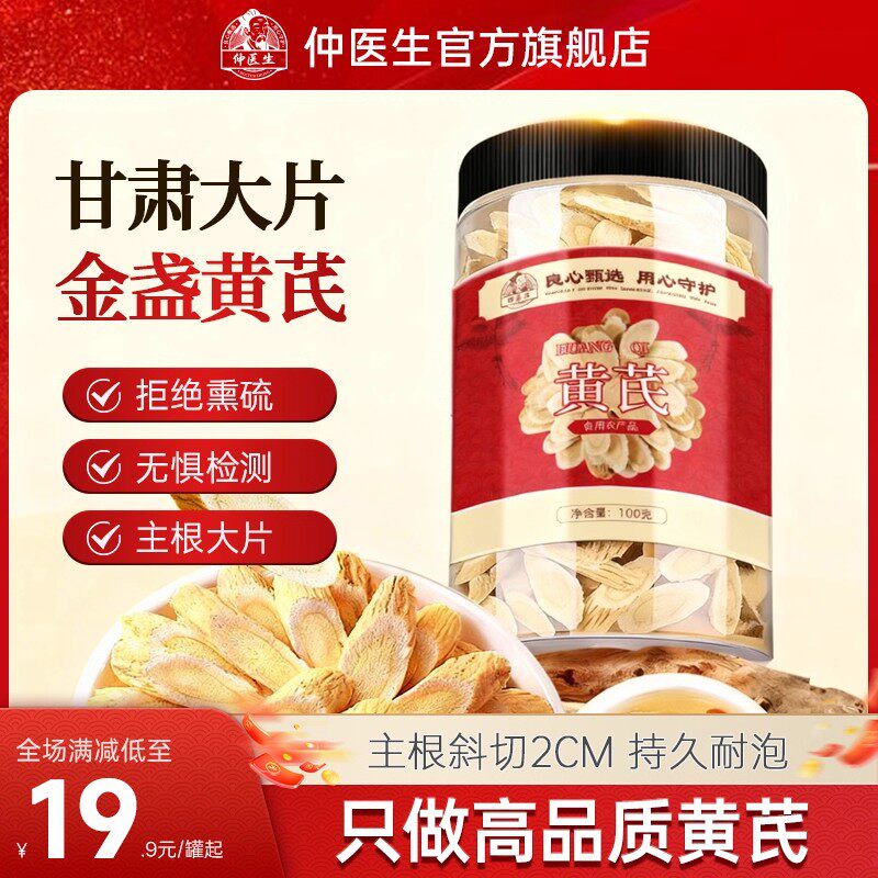 仲医生甘肃岷县正宗中药材主根大片切片当归黄芪大枣泡水补气养血