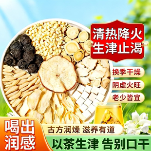 玉竹麦冬茯苓茶生津润燥水滋阴止渴立秋润喉补津液养生茶包