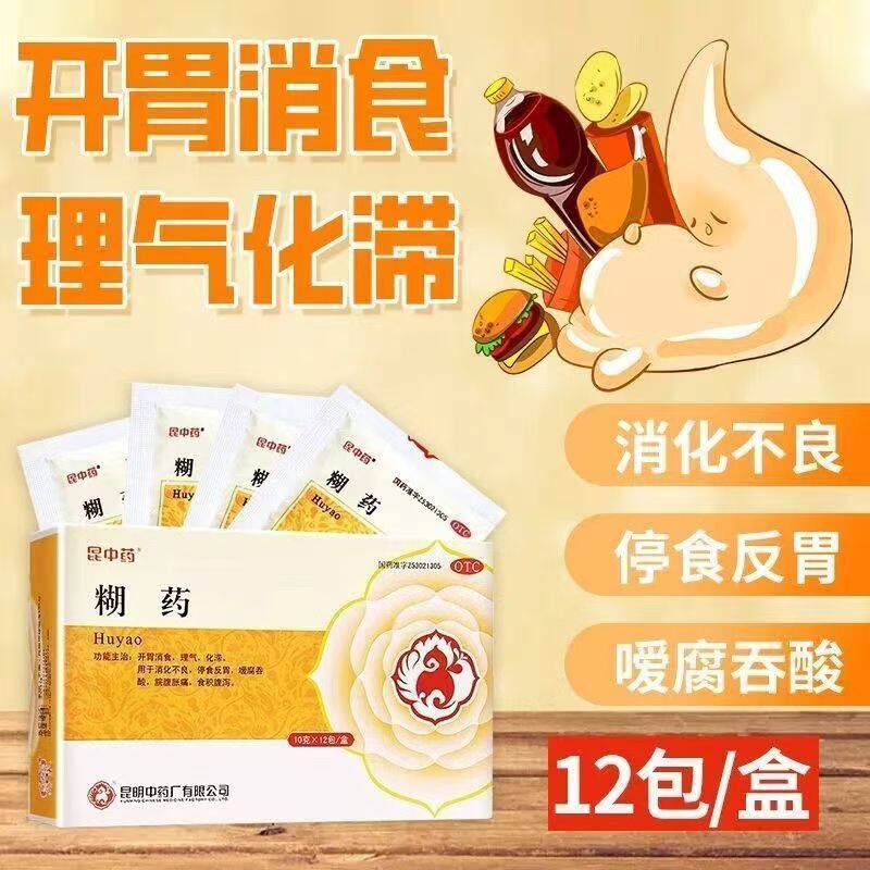 昆中 糊药 10g*12包/盒开胃消食消化不良反胃脘腹胀痛食积腹泻