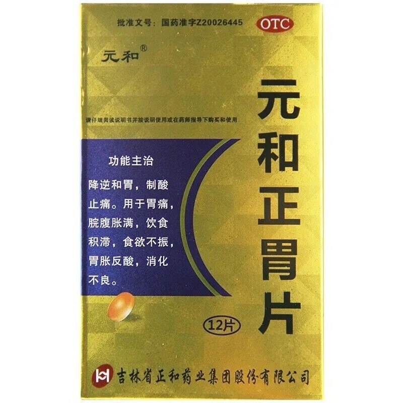 元和 元和正胃片 0.75g*12片/盒 降逆和胃，制酸止痛