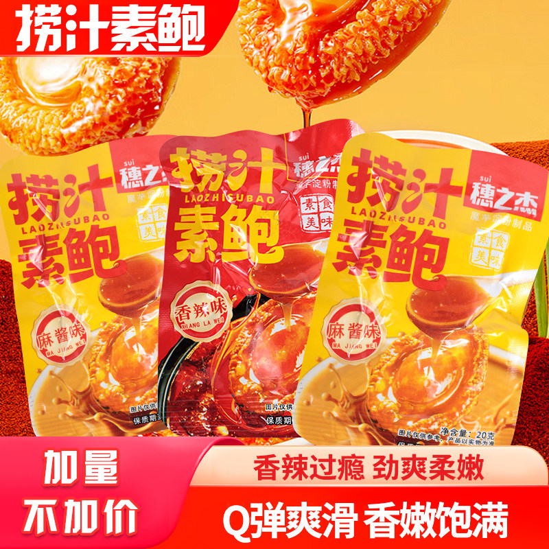 穗之杰捞汁鲍鱼网红看剧解馋休闲小零食香辣麻酱魔芋爽独立包装