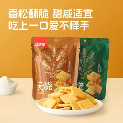 穗之杰麦烧锅巴32g小包装香脆烧烤味麦香鸡味块膨化食品零食小吃