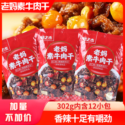 穗之杰沙嗲素牛肉老妈素牛肉干辣条麻辣网红面筋怀旧