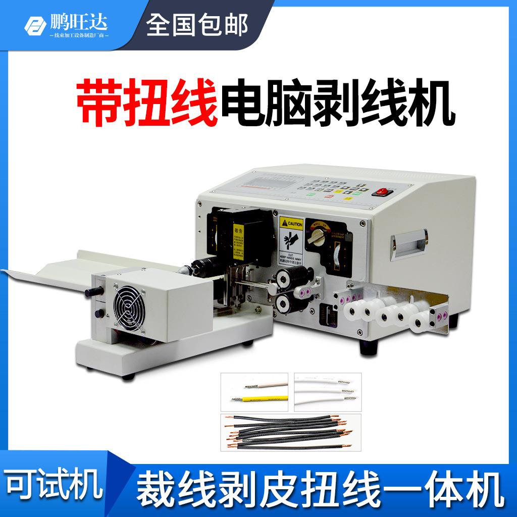 全自动电脑剥线机电线电缆裁线剥皮折弯扭线剪线下线机自动拨线机