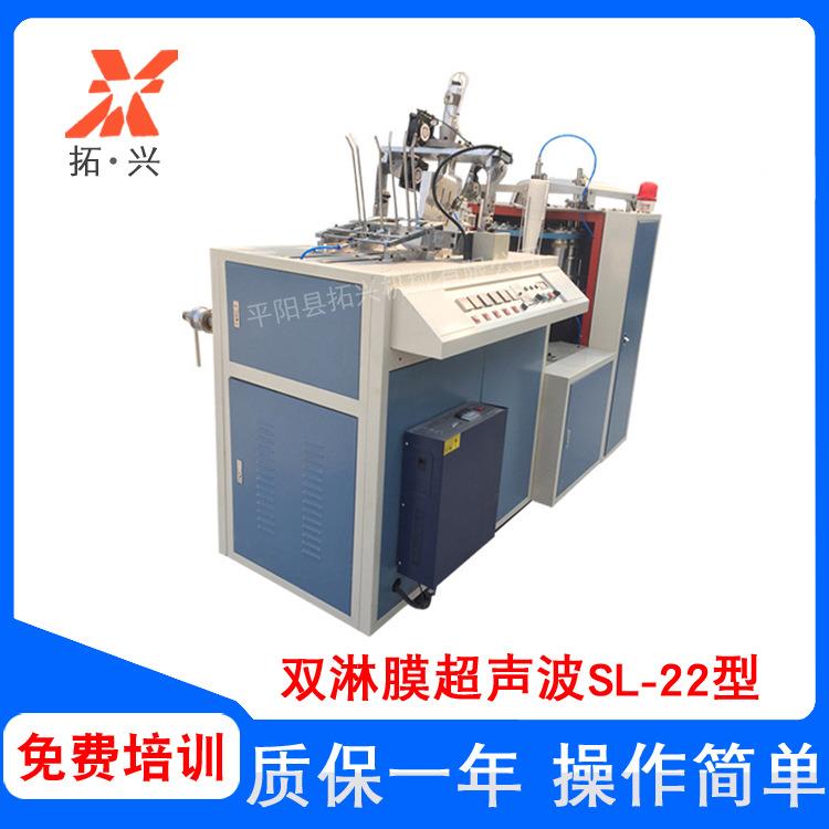 温州纸杯机械双淋膜超声波一次性纸杯成型机