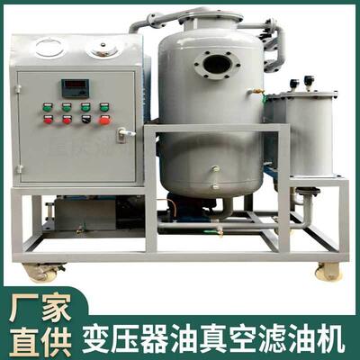 变压器油真空滤油机互感器油绝缘油断路器油过滤机绝缘油除杂质