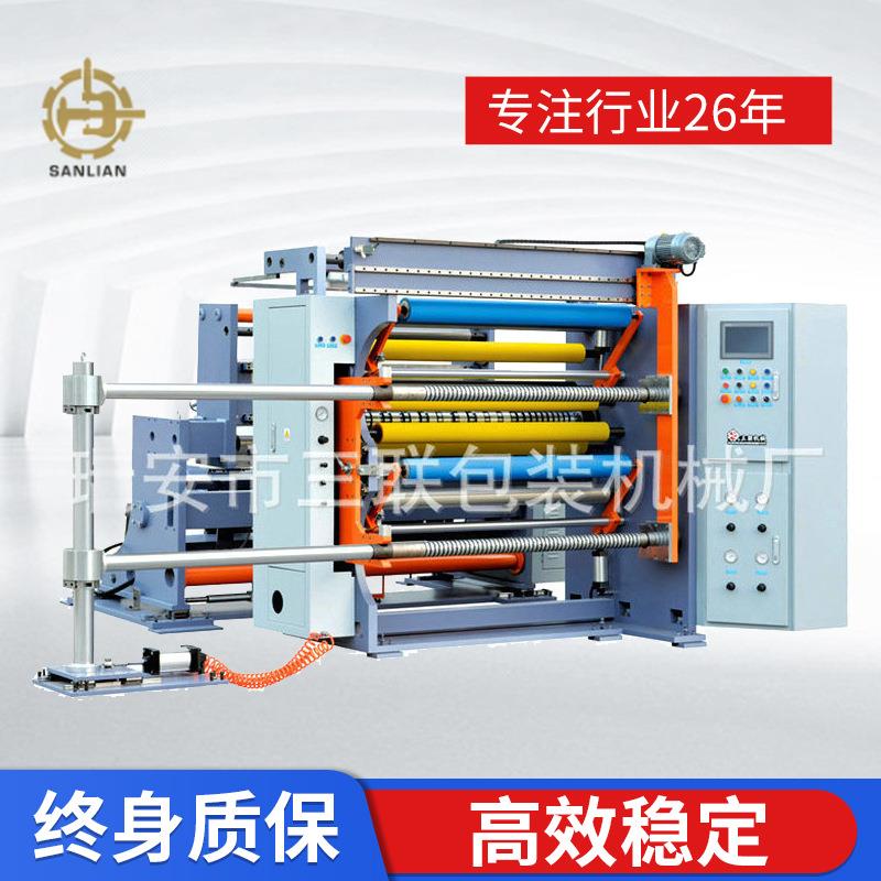 SLM-F电脑高速自动分切机纸张不干胶分切机多功能电脑控制分切机