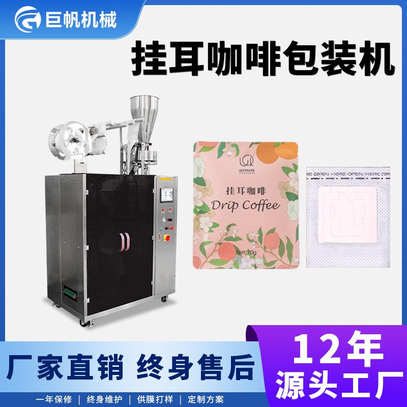 全自动挂耳咖啡包装机内外袋袋中袋咖啡粉茶包袋泡茶粉末打包机