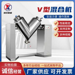 颗粒搅拌混合机V型 v型混合机厂家粉末药品高速混料机不锈钢立式