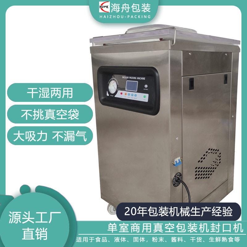 大型全自动外抽大吸力真空机食品包装机多功能干湿两用封口机商用