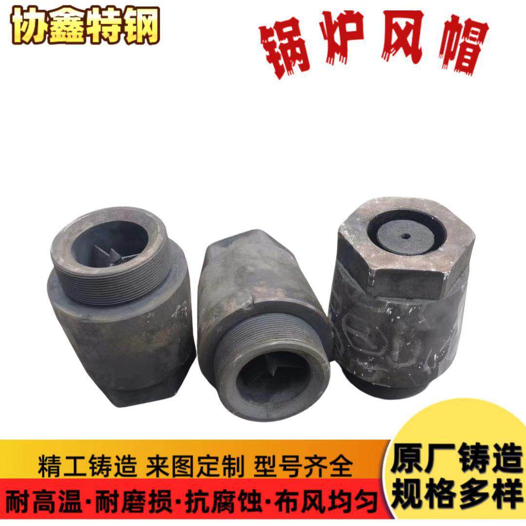 锅炉风帽流化空气喷嘴铬合金循环流化床用可来图交期快耐温