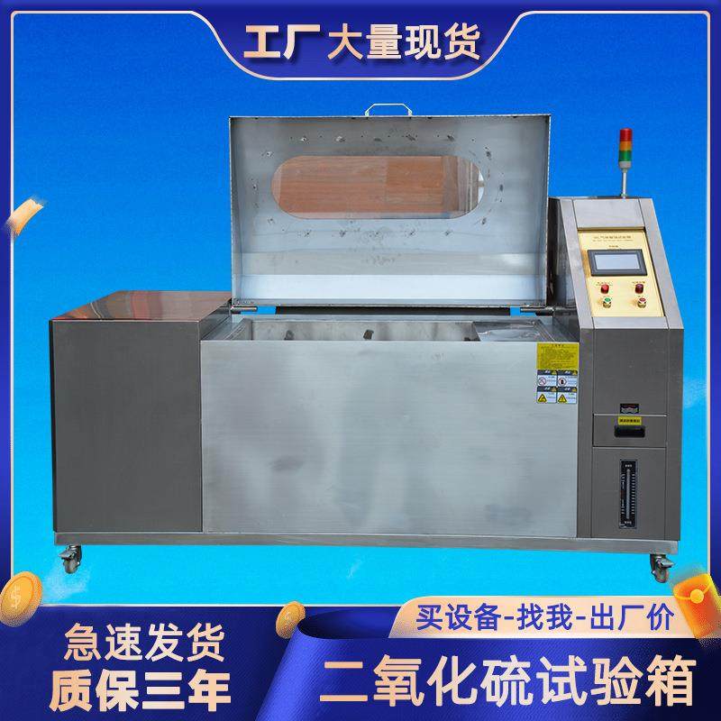 2025二氧化硫盐雾试验箱金属耐腐蚀盐雾测试箱阳极氧化盐雾测试机,工业油品/胶粘/化学/实验室用品,试验箱,淘宝优惠券,粉丝福利购,淘宝优惠卷