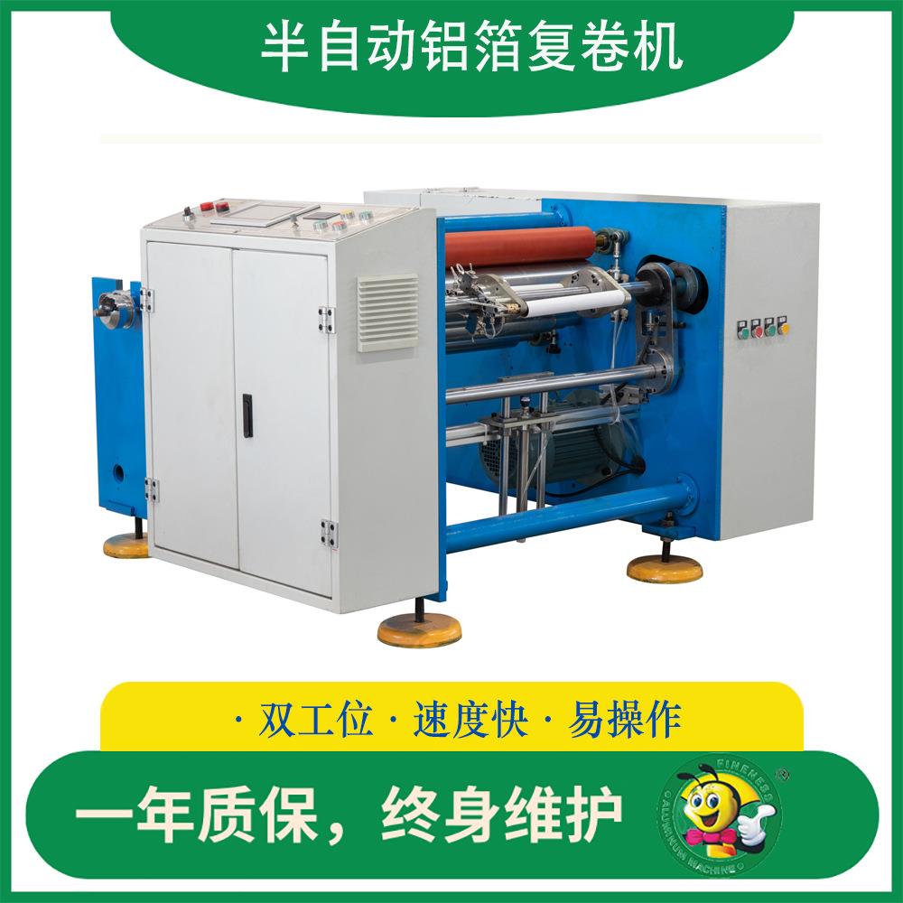 5米/秒2工位复卷锡箔纸设备铝箔硅油纸缠绕分卷裁切机