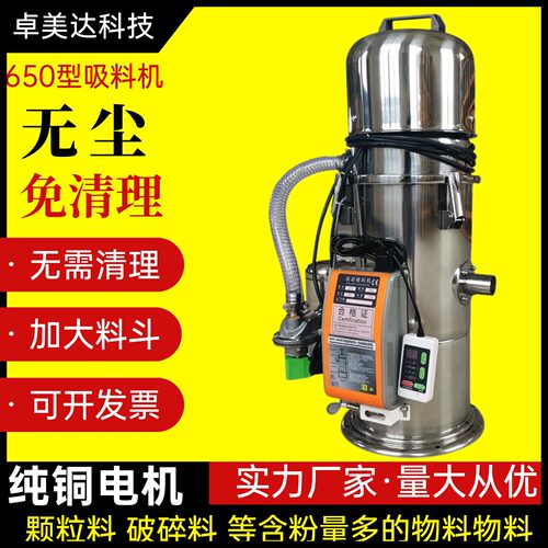 650欧规全自动一体式无尘吸料机