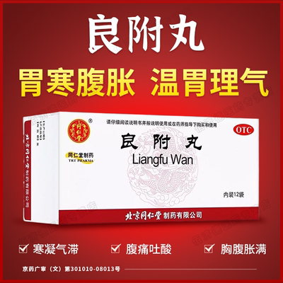 [同仁堂]良附丸60mg*100丸*12袋/盒