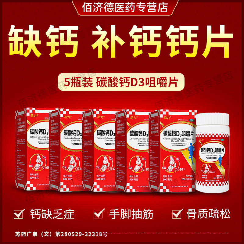 5盒装碳酸钙D3咀嚼片 钙片中老年人腿抽筋腰腿疼骨质疏松儿童孕妇