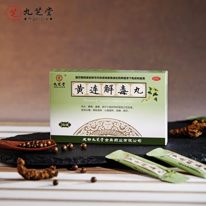 【九芝堂】黄连解毒丸3g*6袋/盒(每10丸重1.5g)